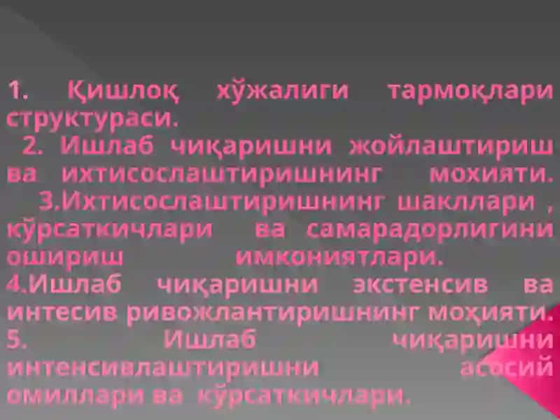 Қишлоқ Хўжалигини Ихтисослаштириш Интенсивлаштириш 2