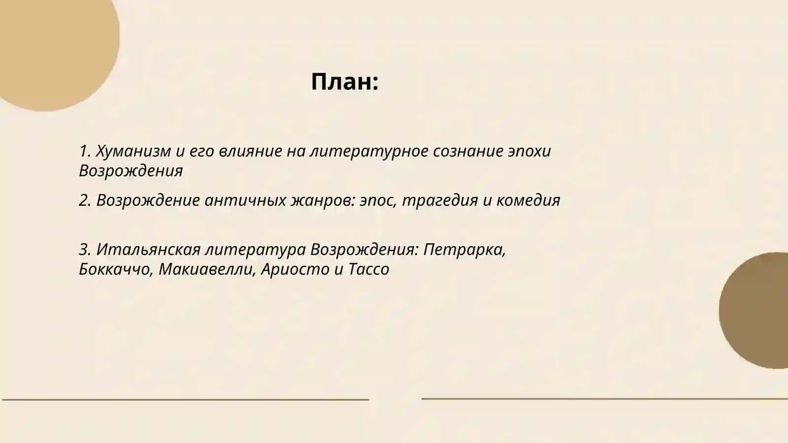 Литература эпохи возрождения запада 2