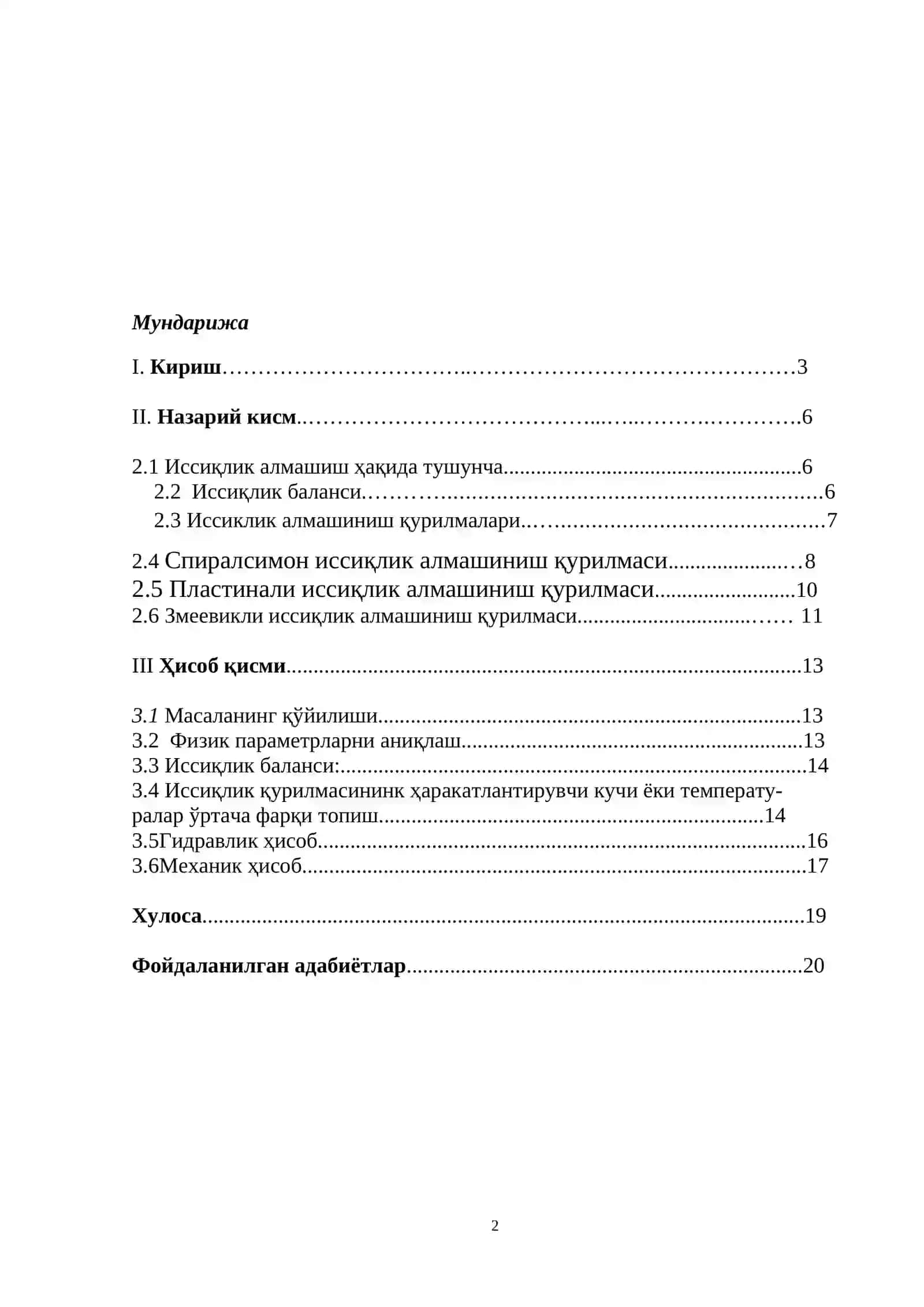 Сирка кислотасини совитиш учун пластинали иссиқлик алмашиниш қурилмаси 2