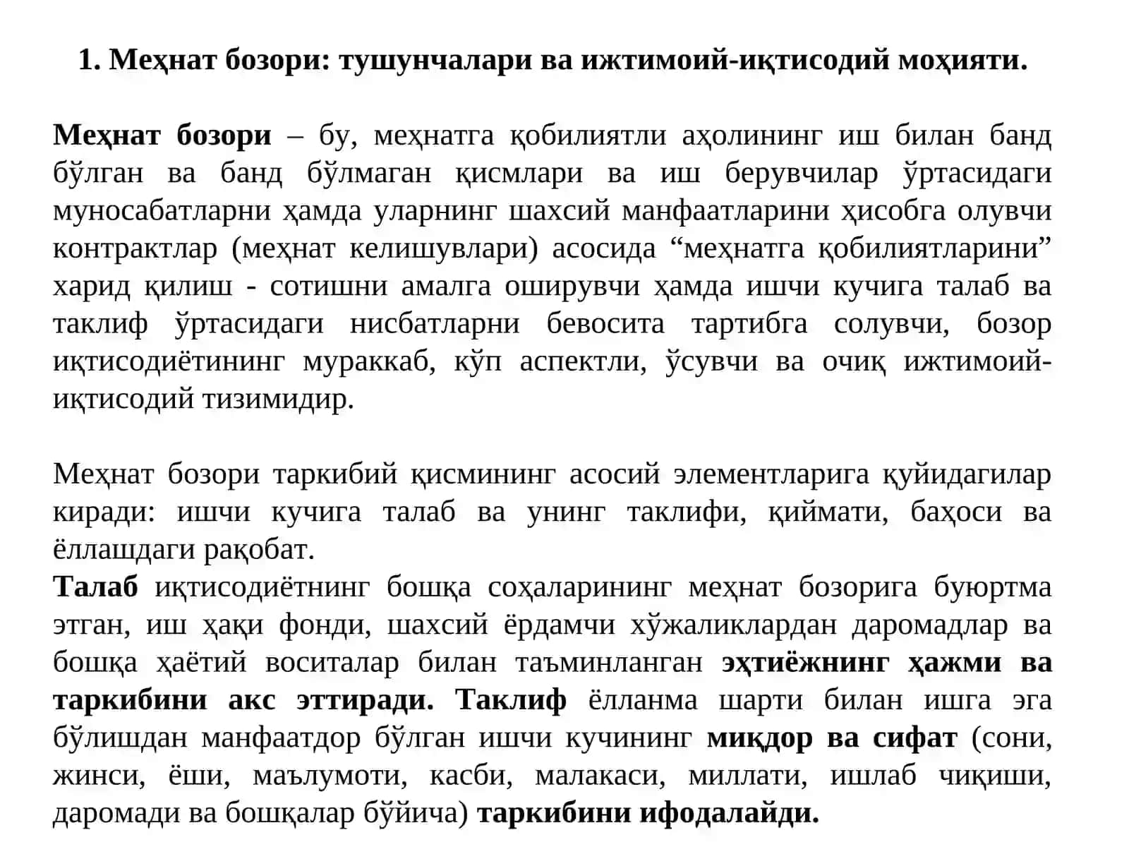 Меҳнат бозори: тушунчалари ва ижтимоий-иқтисодий моҳияти 2