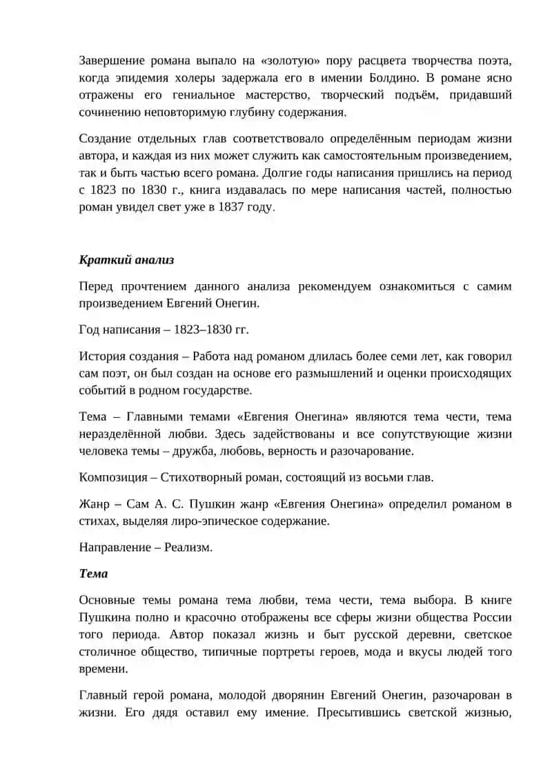 "Евгений Онегин" 2
