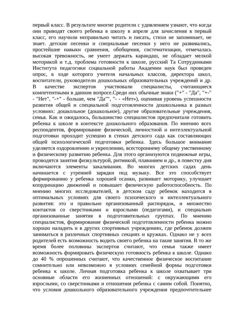 Подготовка к школьному обучению 2