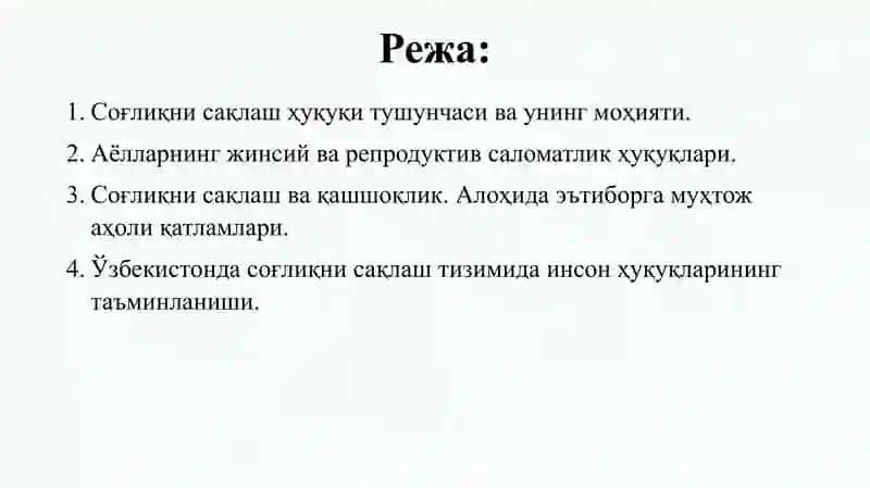 СОҒЛИҚНИ САҚЛАШ ТИЗИМИДА ИНСОН ҲУҚУҚЛАРИ ВА ЭРКИНЛИКЛАРИНИНГ ТАЪМИНЛАНИШИ 2