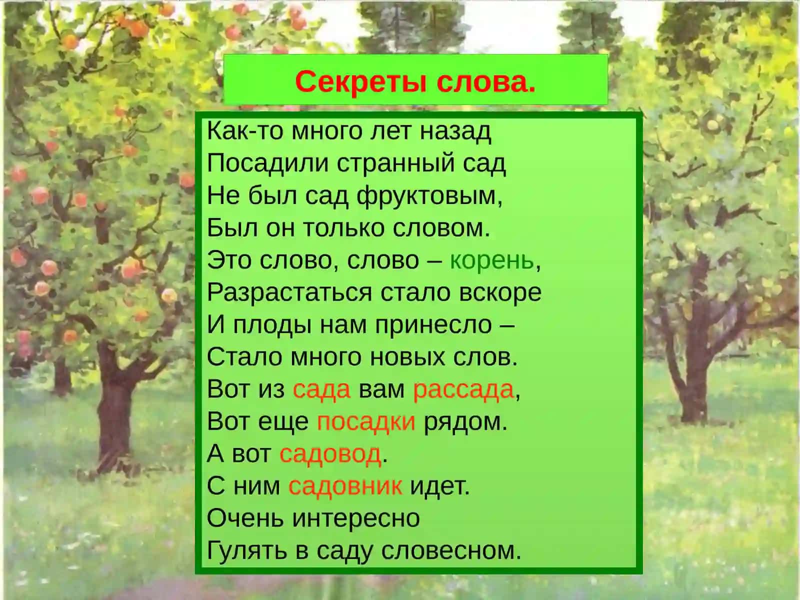 Русский языктема урока:«Морфемный разбор слова» 2