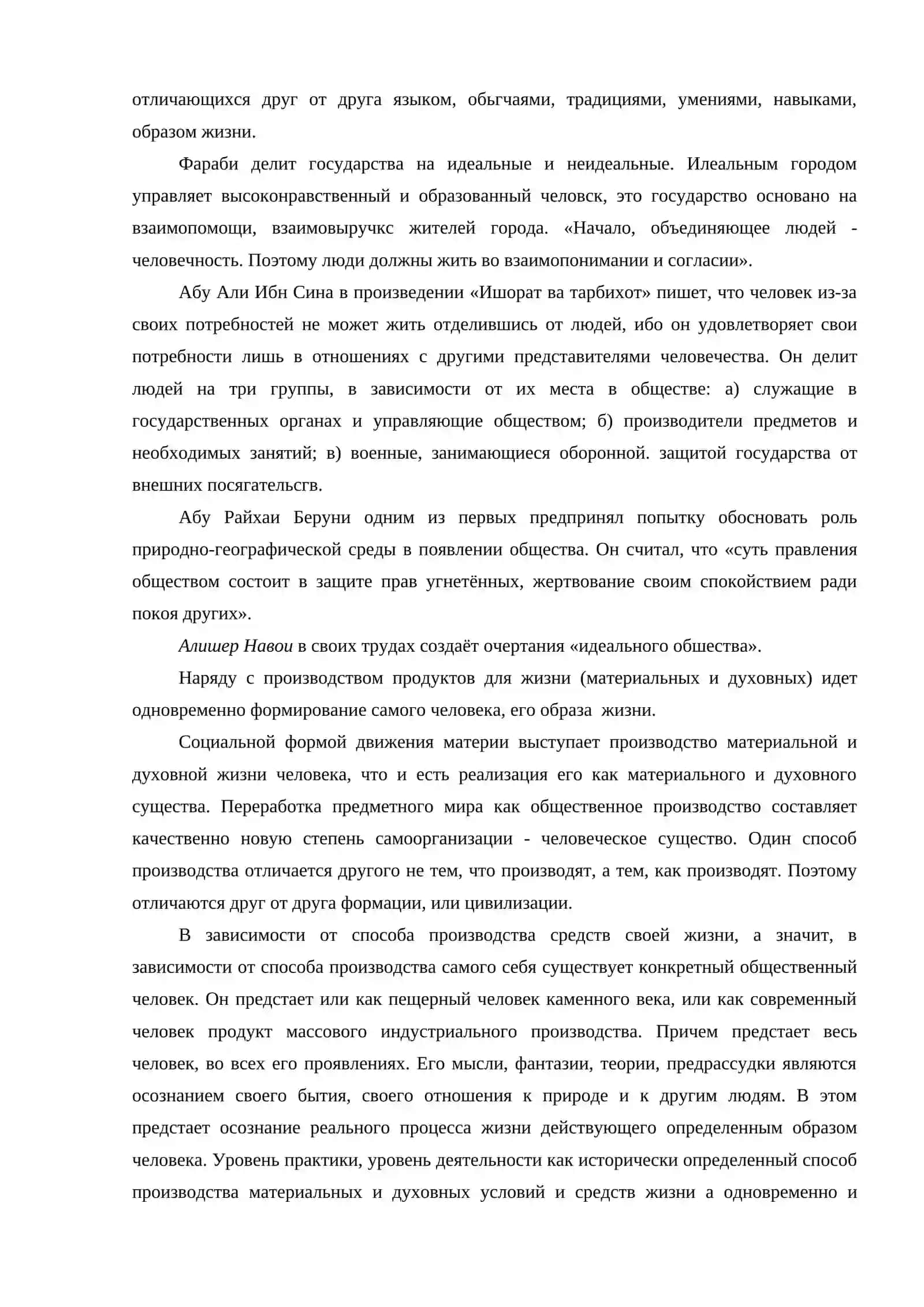 Тема 8. Философия общества 2