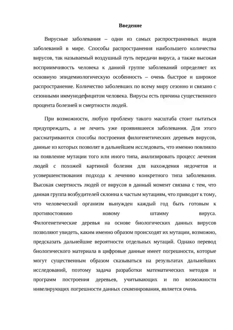 ПОСТРОЕНИЕ ФИЛОГЕНЕТИЧЕСКИХ ДЕРЕВЬЕВ 2