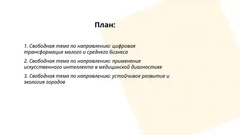 Цифровая трансформация малого и среднего бизнеса 2