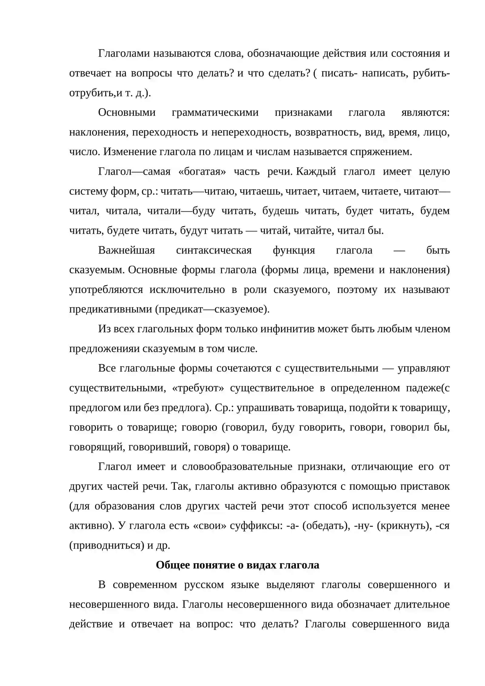Глагол 2