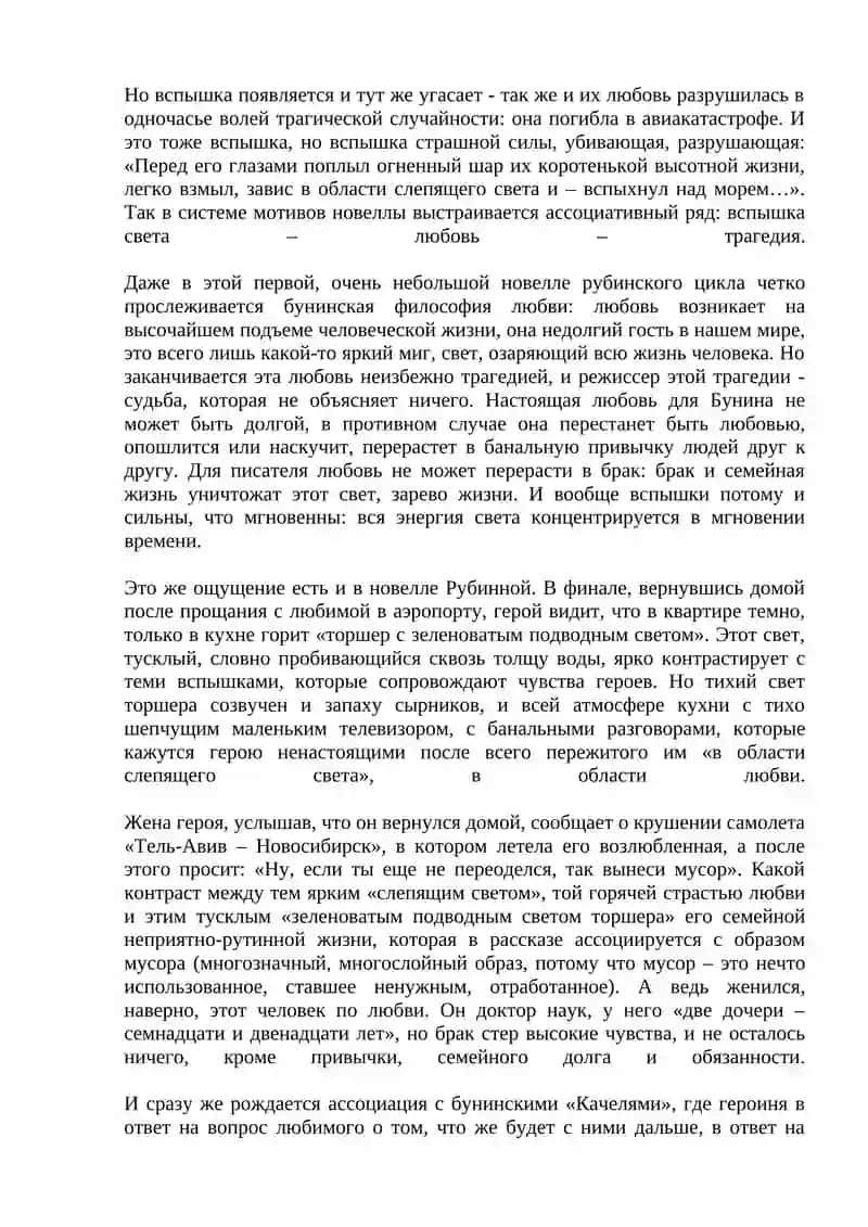 Несколько торопливых слов любви 2
