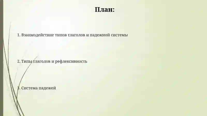 Система падежей русского языка 2