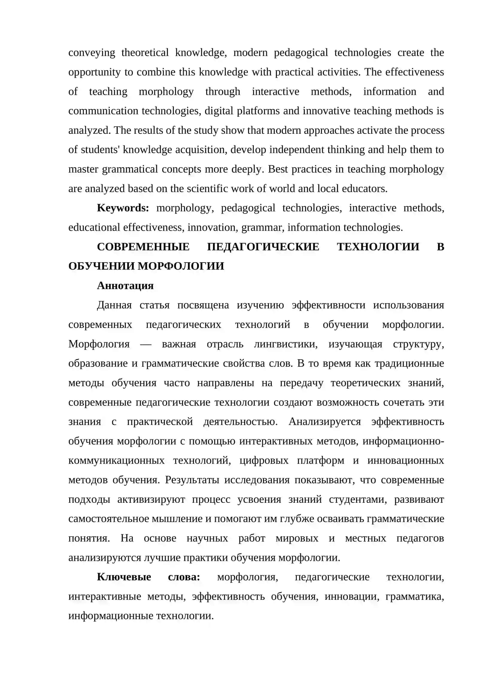 MORFOLOGIYANI O‘QITISHDA ZAMONAVIY PEDAGOGIK TEXNOLOGIYALAR 2