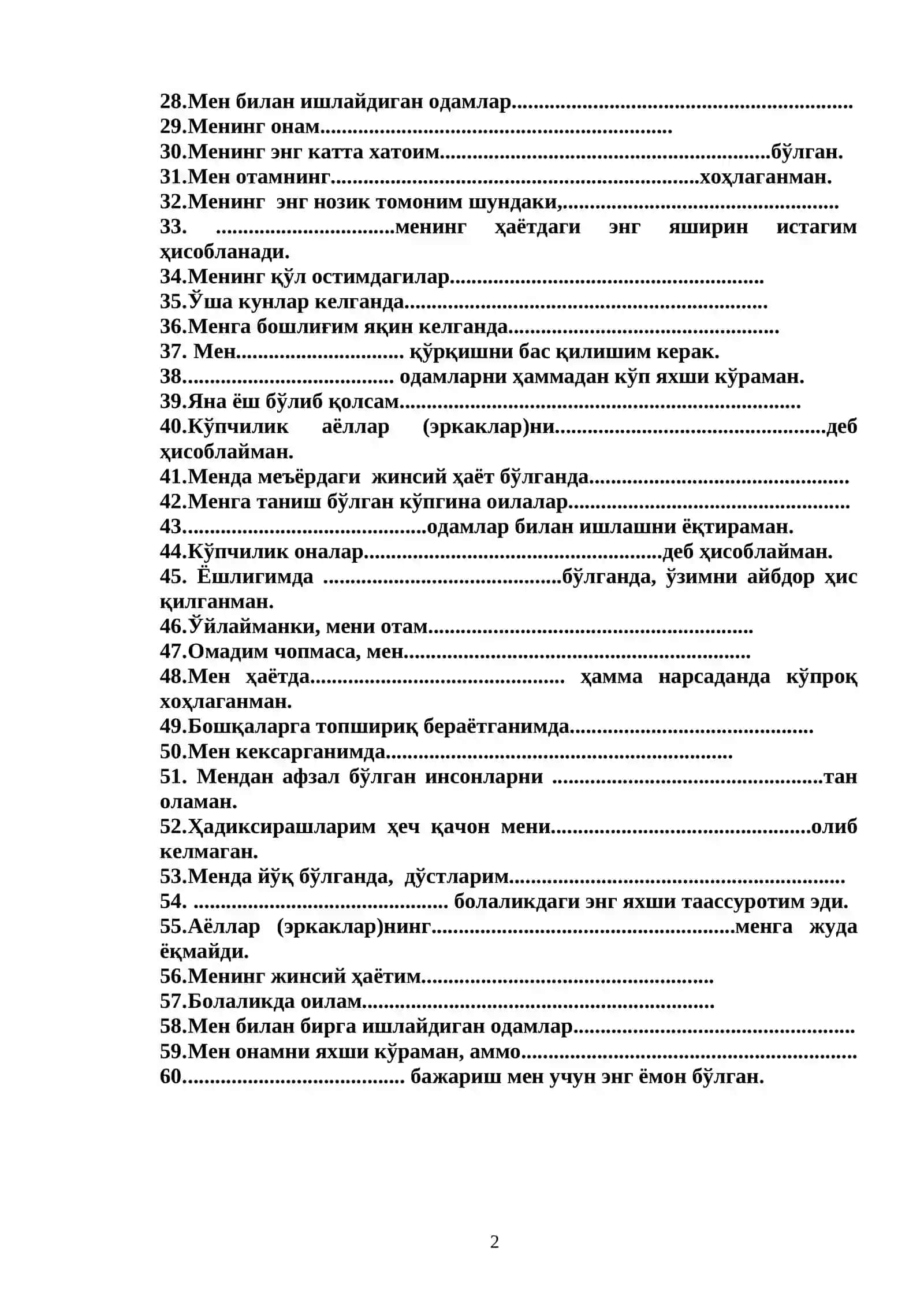 Тугалланмаган жумлалар (Сакс ва В.Леви методикаси) 2
