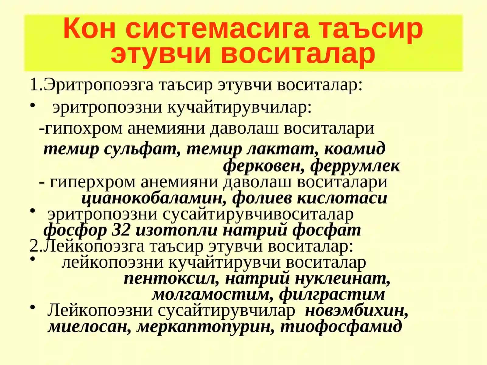 Эритропоэзга таъсир этувчи воситалар 2