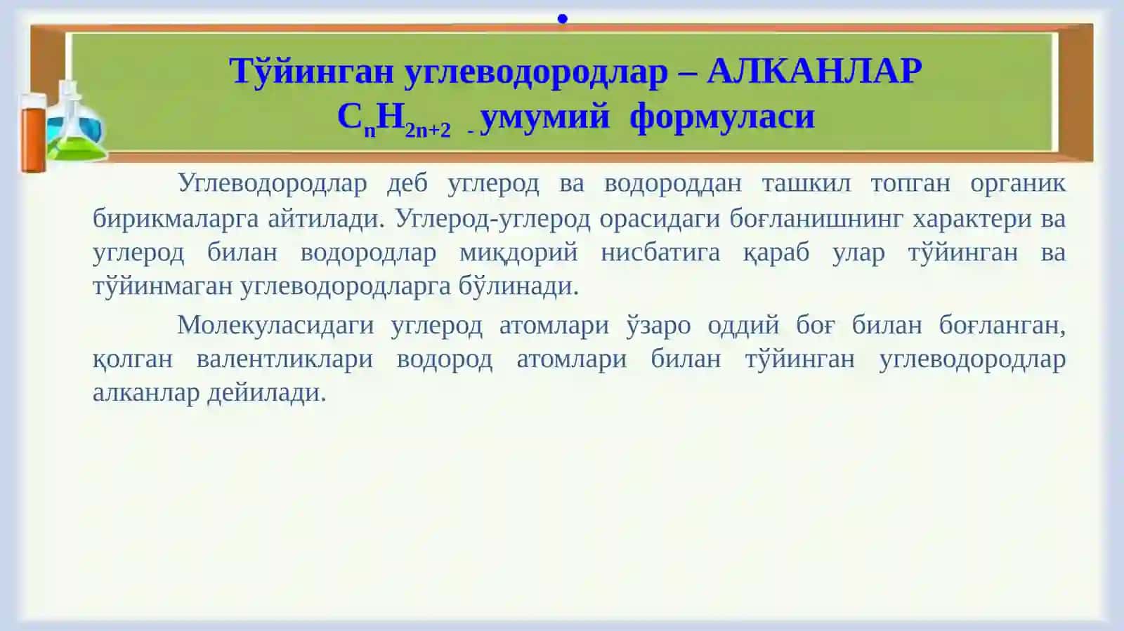 Алканлар 2