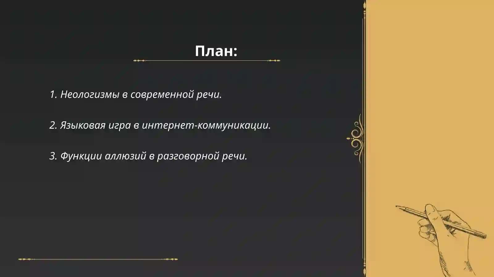 Языковые аномалии. Языковая игра в современной русской разговорной речи: приёмы и функционирование 2