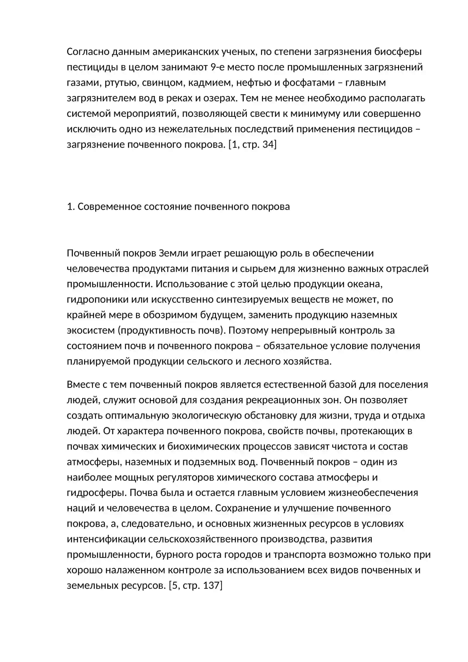 ЗАГРЯЗНЕНИЕ ПОЧВ ПЕСТИЦИДАМИ И ЕГО ПРЕДУПРЕЖДЕНИЕ 2