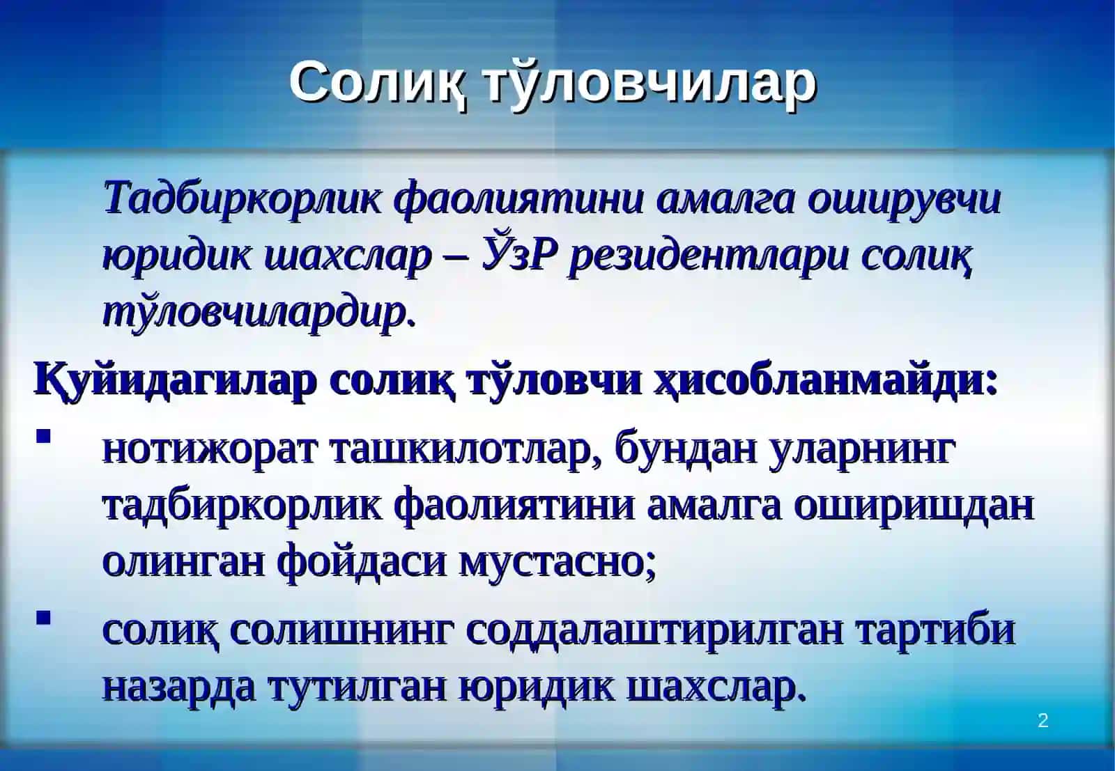 ОБОДОНЛАШТИРИШ ВА ИЖТИМОИЙ ИНФРАТУЗИЛМАНИ РИВОЖЛАНТИРИШ СОЛИҒИ 2