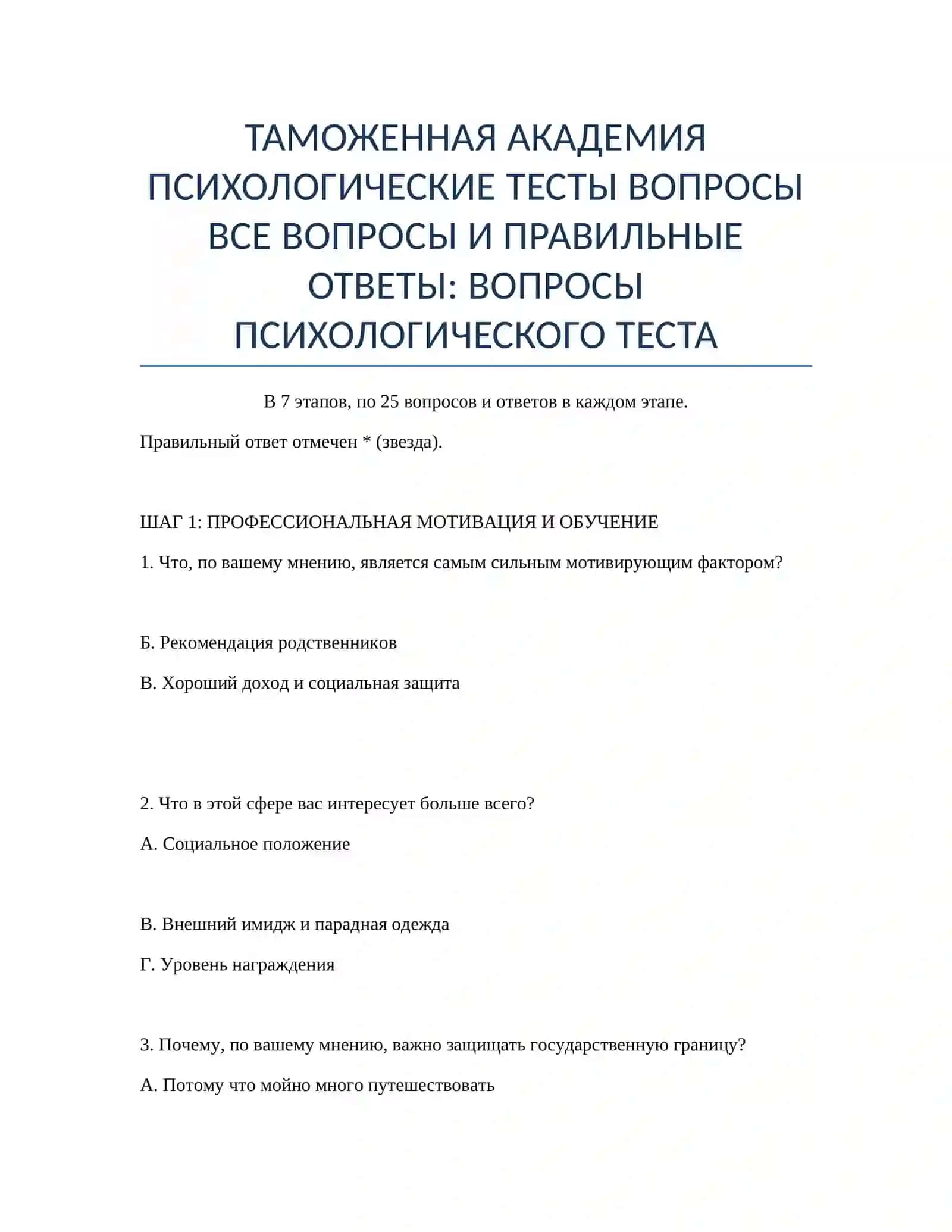 ШАГ 1: ПРОФЕССИОНАЛЬНАЯ МОТИВАЦИЯ И ОБУЧЕНИЕ 2