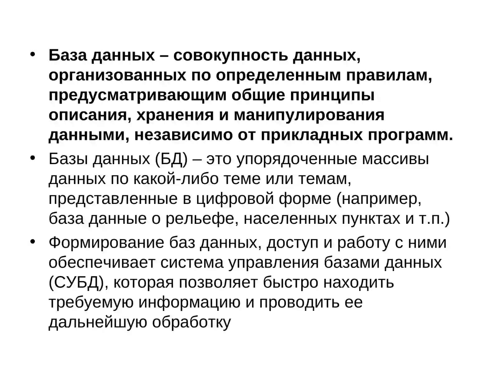 Проектирование геодезических баз данных. Создание и поддержка системы управления базами данных 2