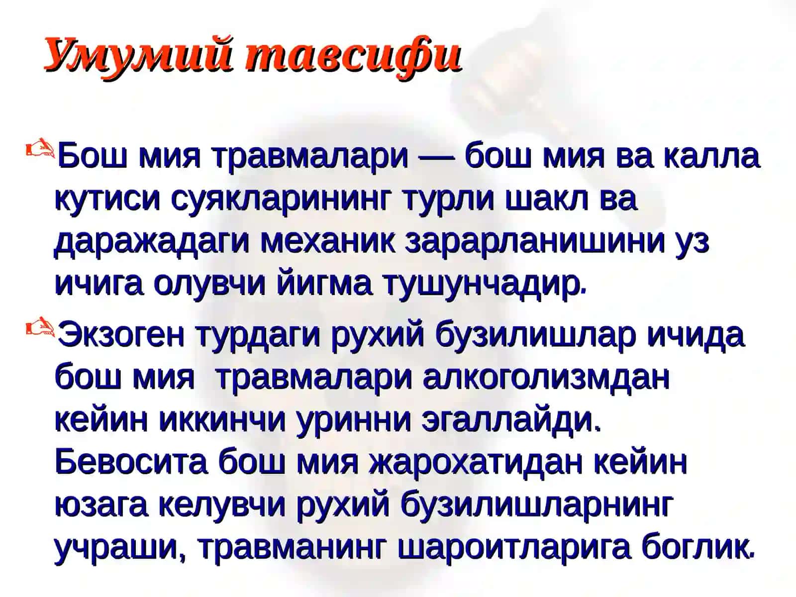 Бош мия травмаларида рухий бузилишлар. Психоорганик синдром 2