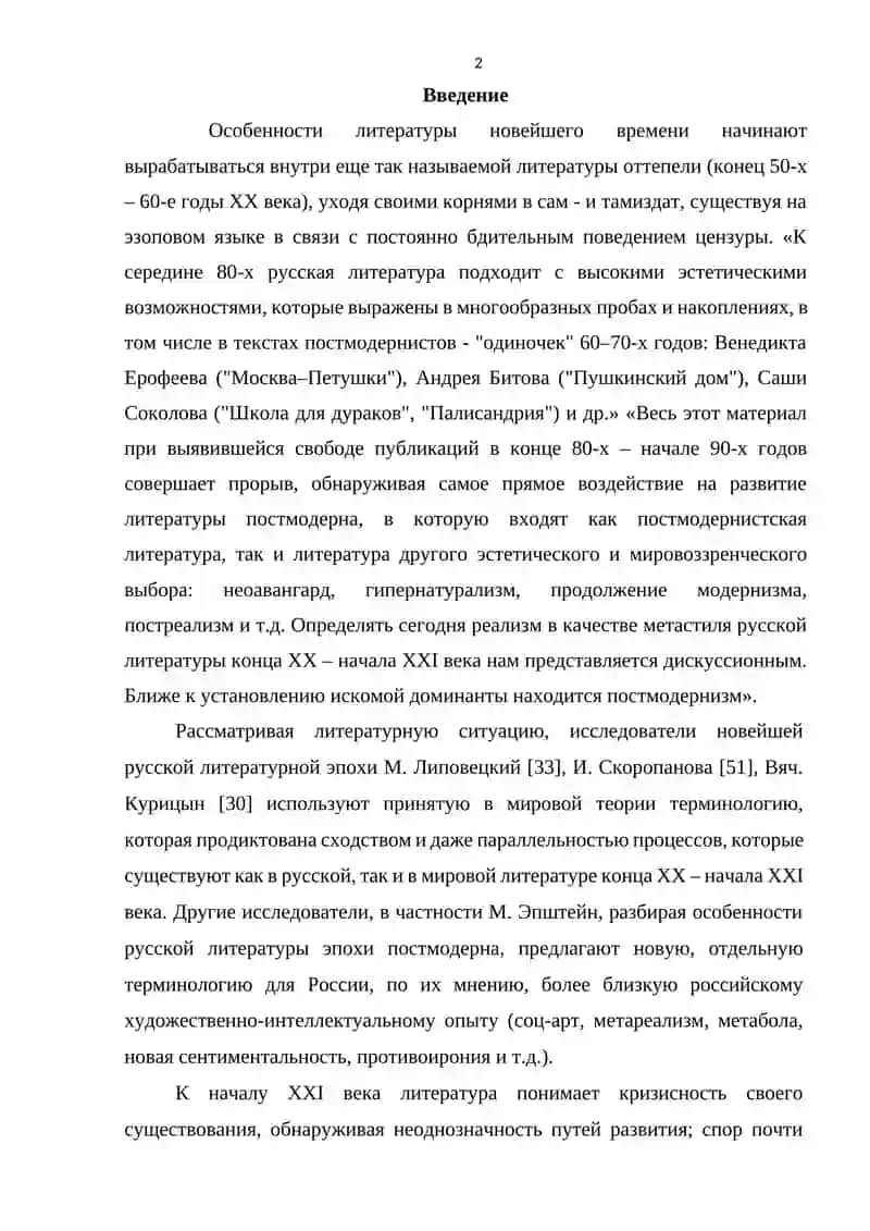 ОСОБЕННОСТИ СОВРЕМЕННОЙ РУССКОЙ ПРОЗЫ (НА ПРИМЕРЕ ТВОРЧЕСТВА З. ПРИЛЕПИНА) 2