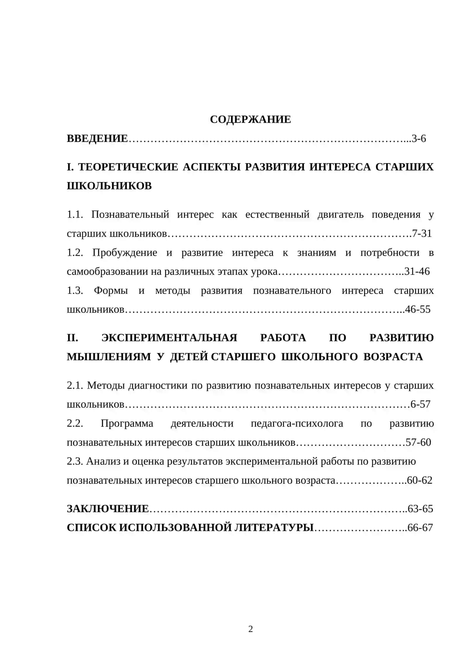 Формирование познавательной активности школьников на уроках русского языка и литературы 2