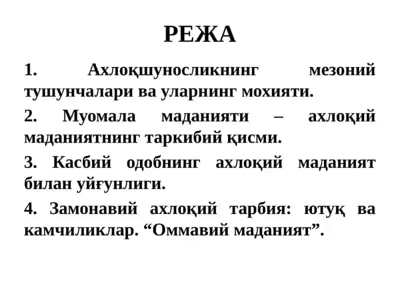 Ахлоқшуносликнинг мезоний тушунчалари 2