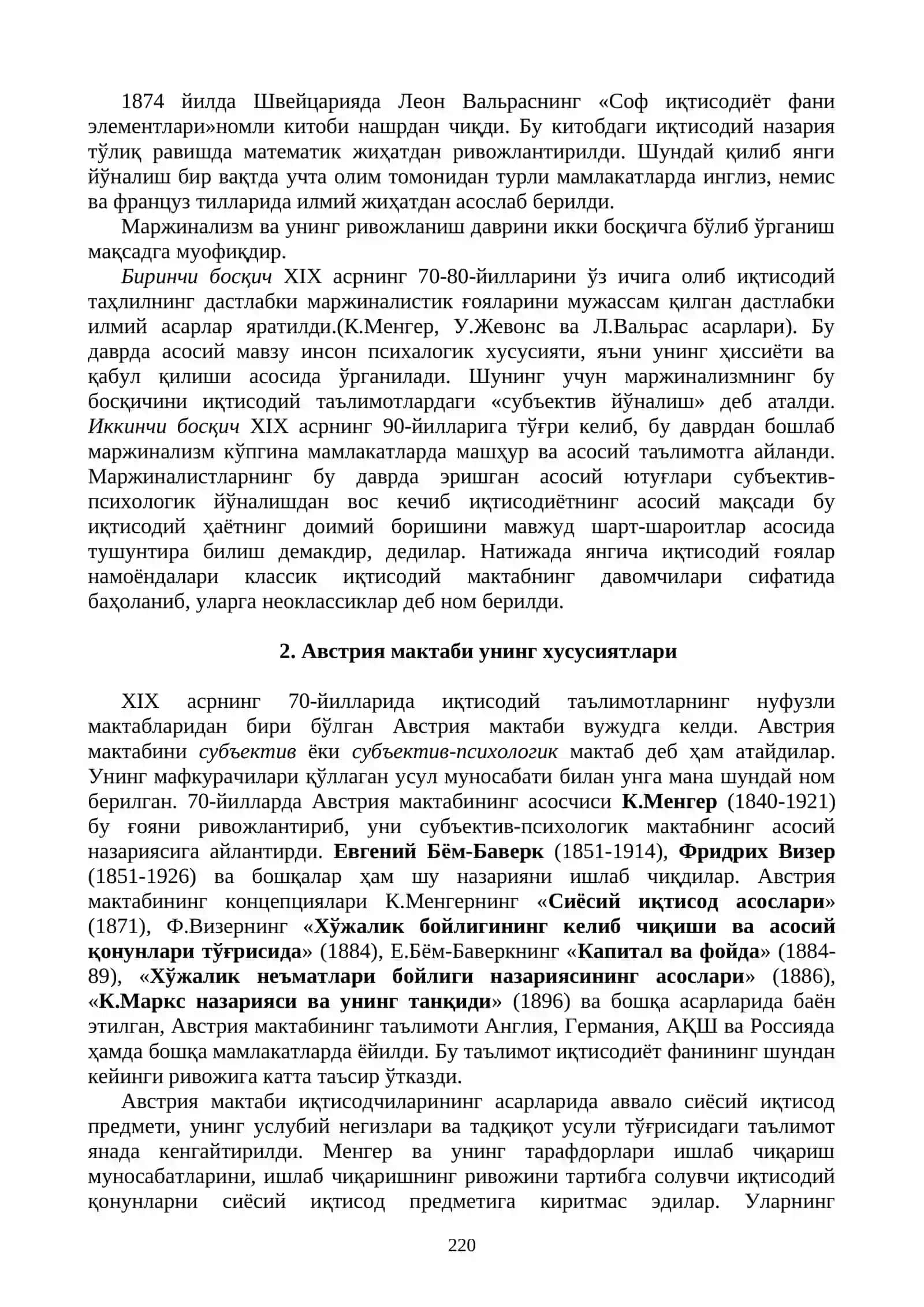 МАРЖИНАЛИЗМ ТАЪЛИМОТИ ВА НЕОКЛАССИК ИҚТИСОДИЙ МАКТАБЛАР 2
