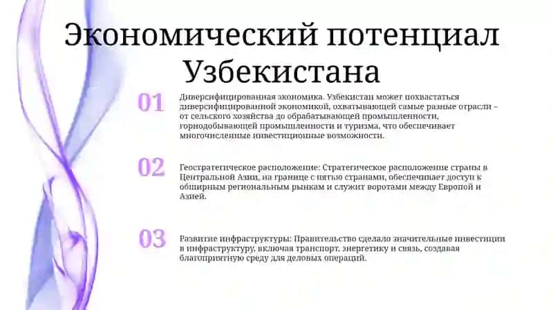 Узбекистан-Страна Больших Возможностей 2