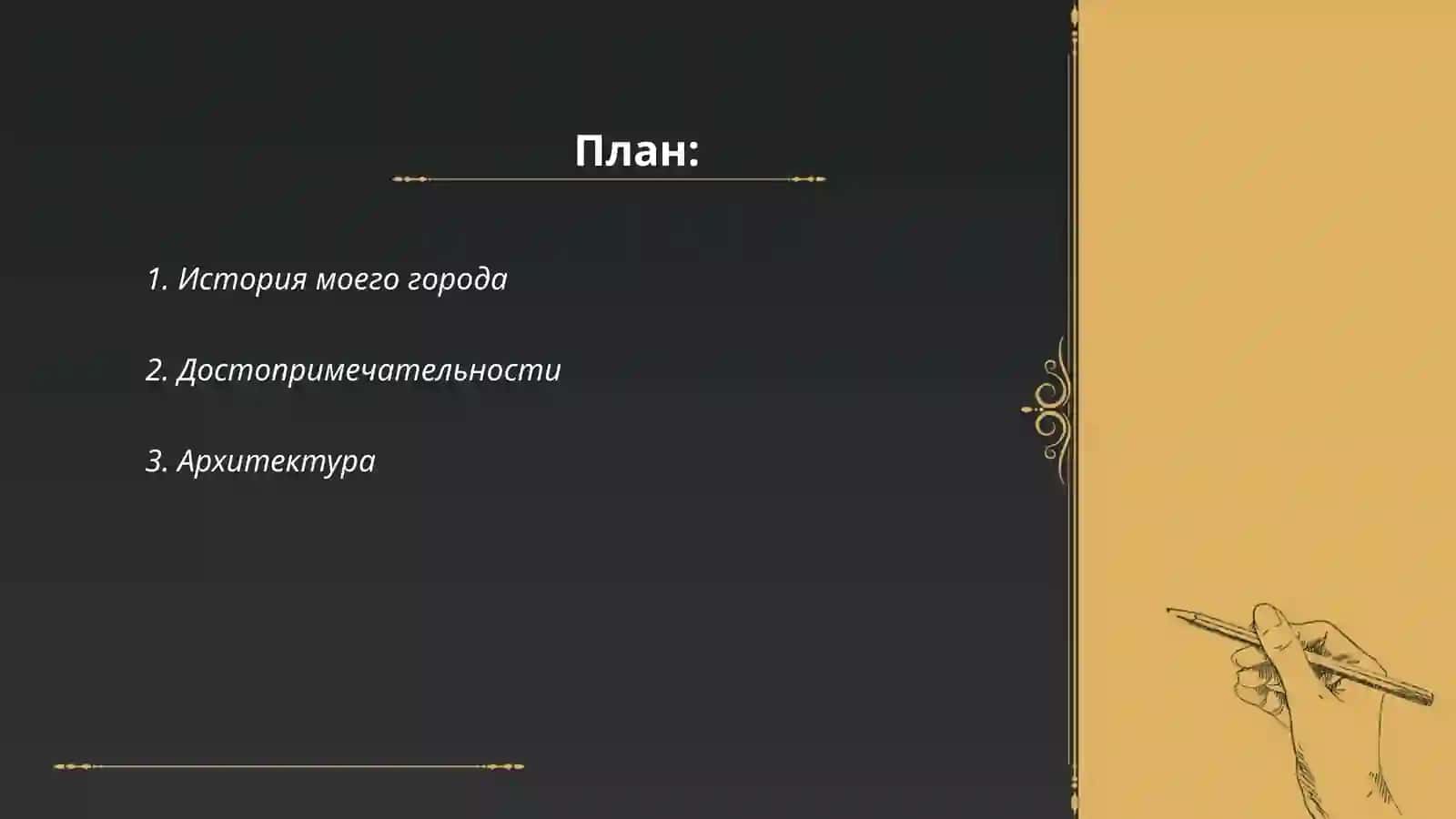 Мой город 2