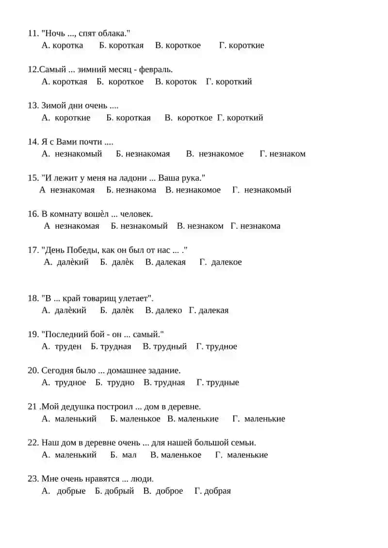 Учебные задания по выбору правильного варианта ответа 2