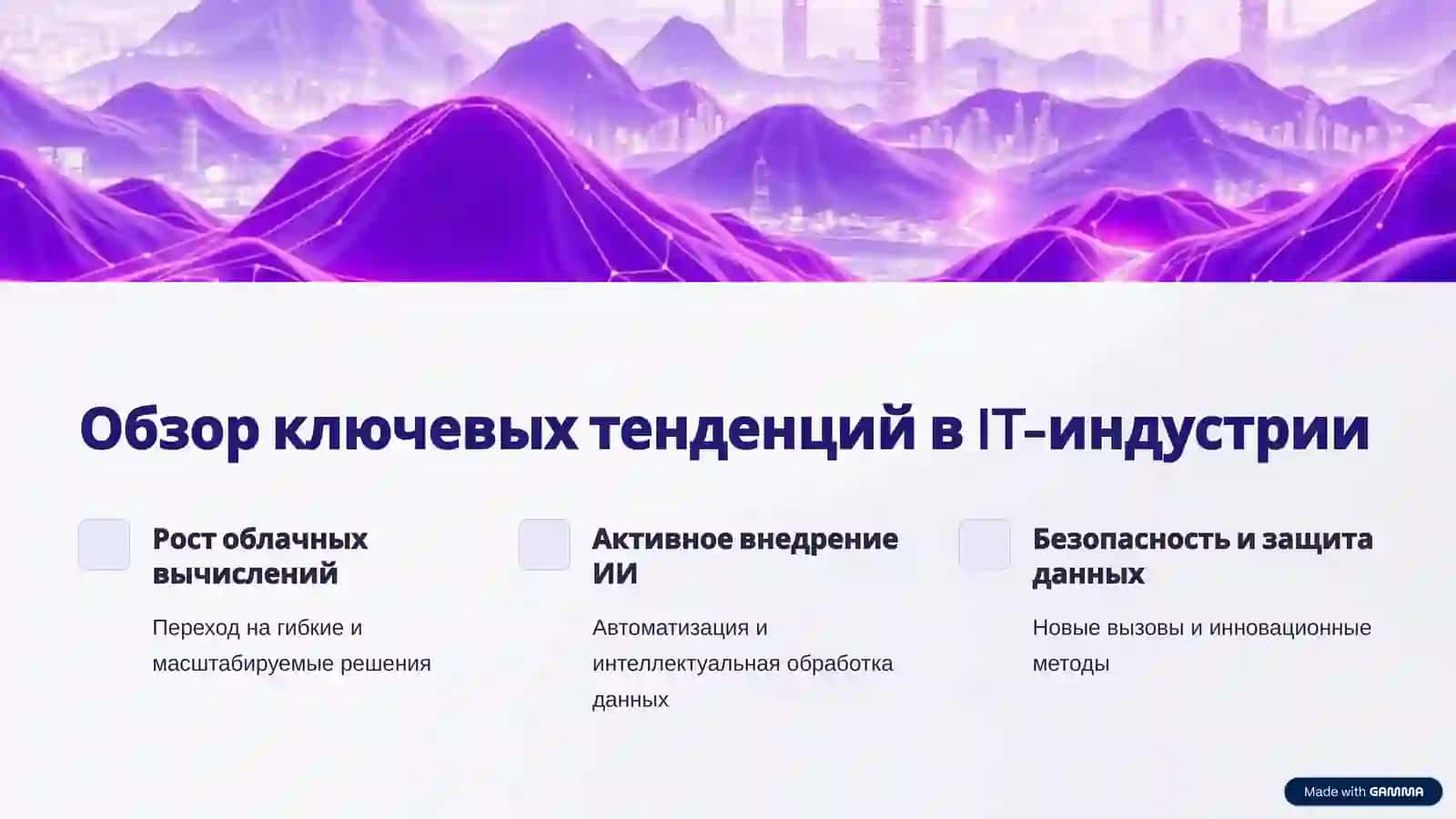 Современные программные средства по информационным технологиям 2