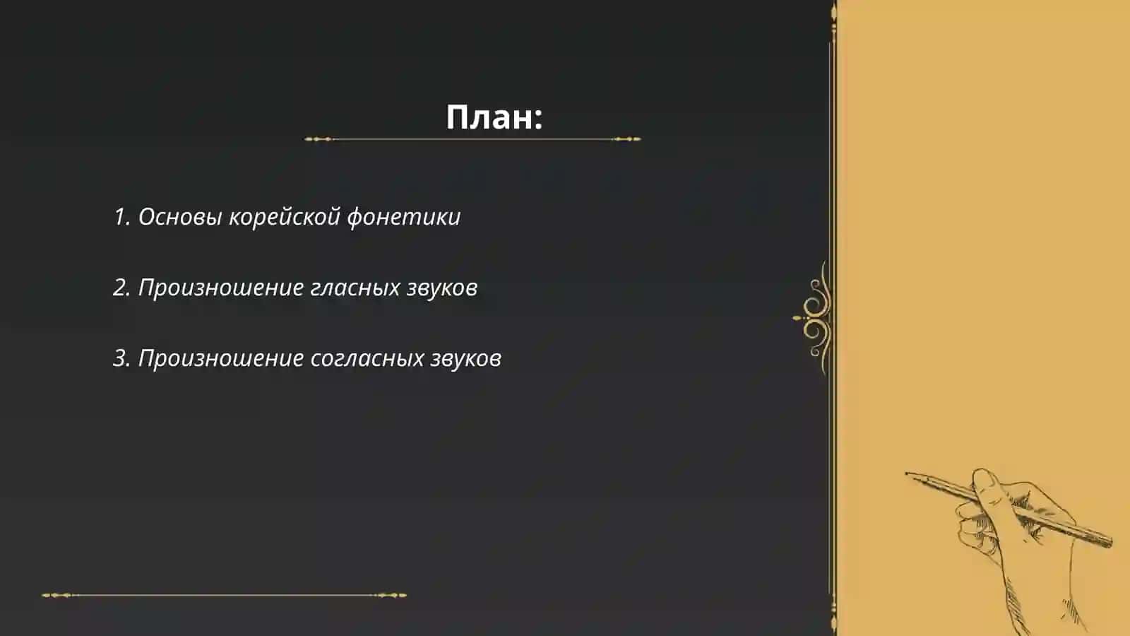 Обучение корейскому произношению 2