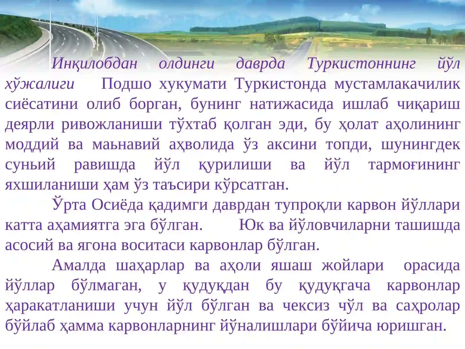 Ўзбекистонда шаҳар йўллари ва кўчалари ривожланишининг асосий босқичлари 2