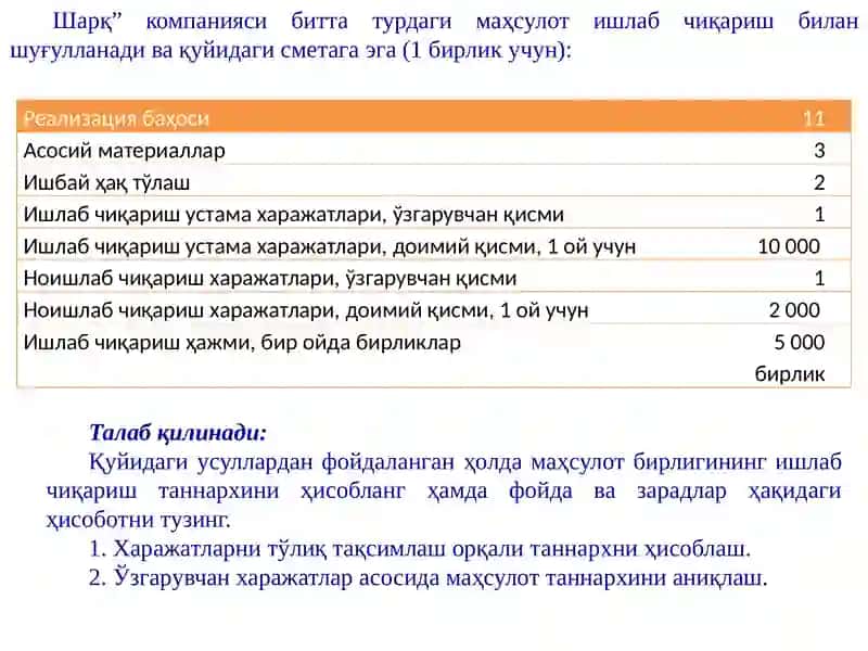 Харажатларни тўлиқ тақсимлаш ва ўзгарувчан харажатлар наннарх ҳисоблаш 2