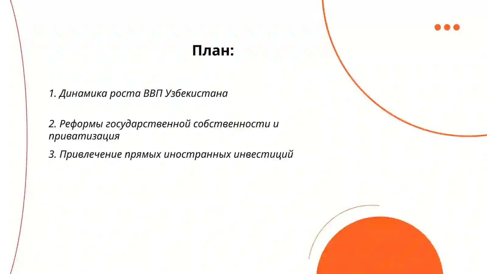 Узбекистан сфера экономике 2