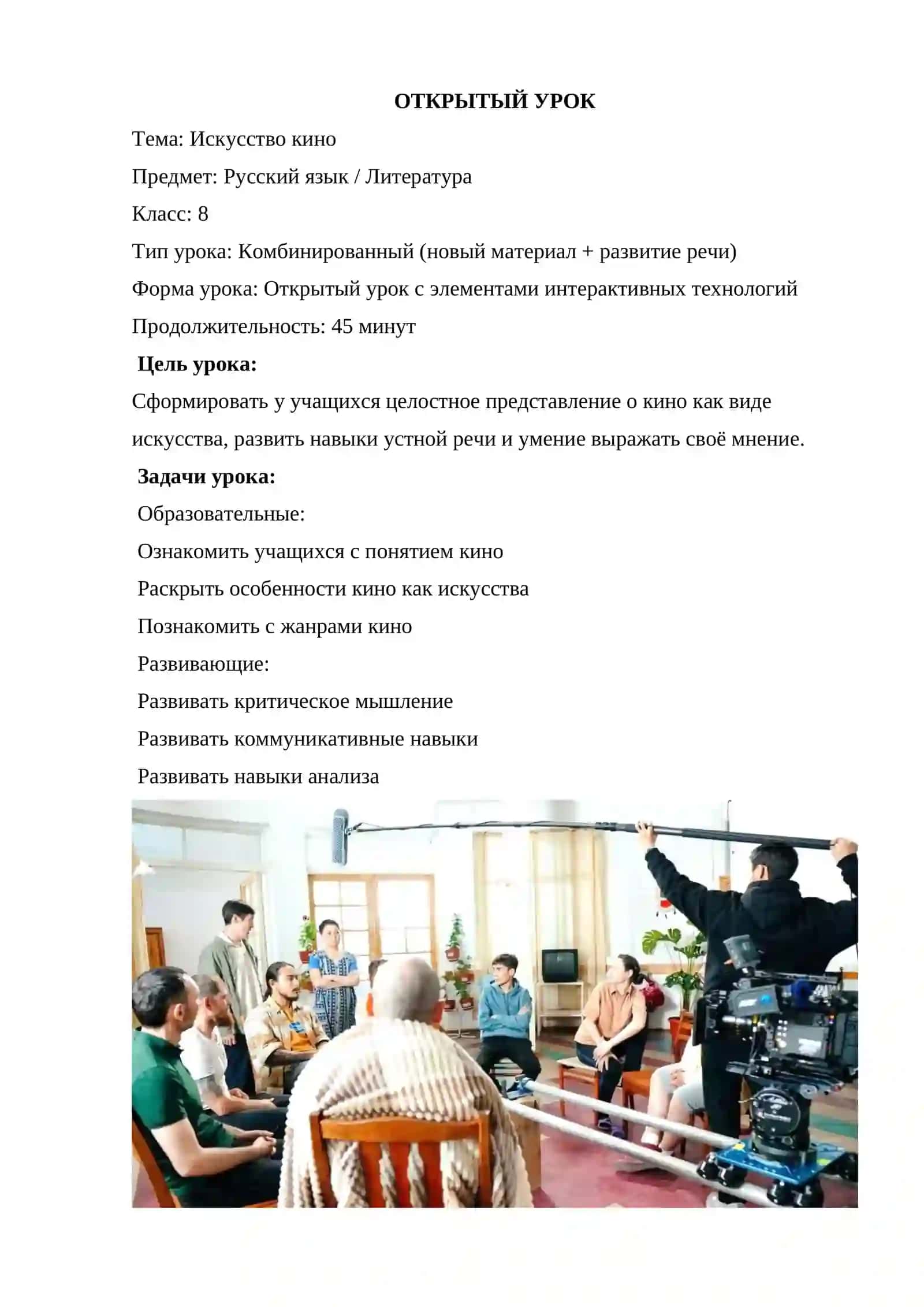 1-ЧАСОВОЙ ОТКРЫТЫЙ УРОК "Искусство кино" 2