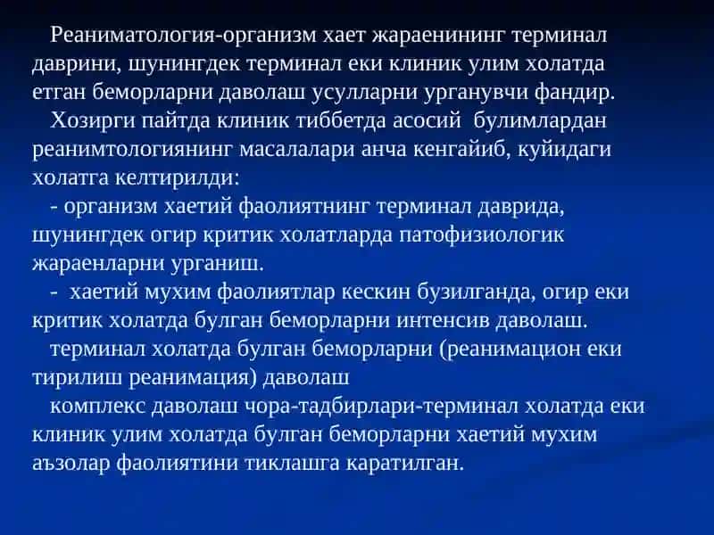 ПЕДИАТРИЯДА  ТЕЗ  ТИББИЙ  ЁРДАМ 2