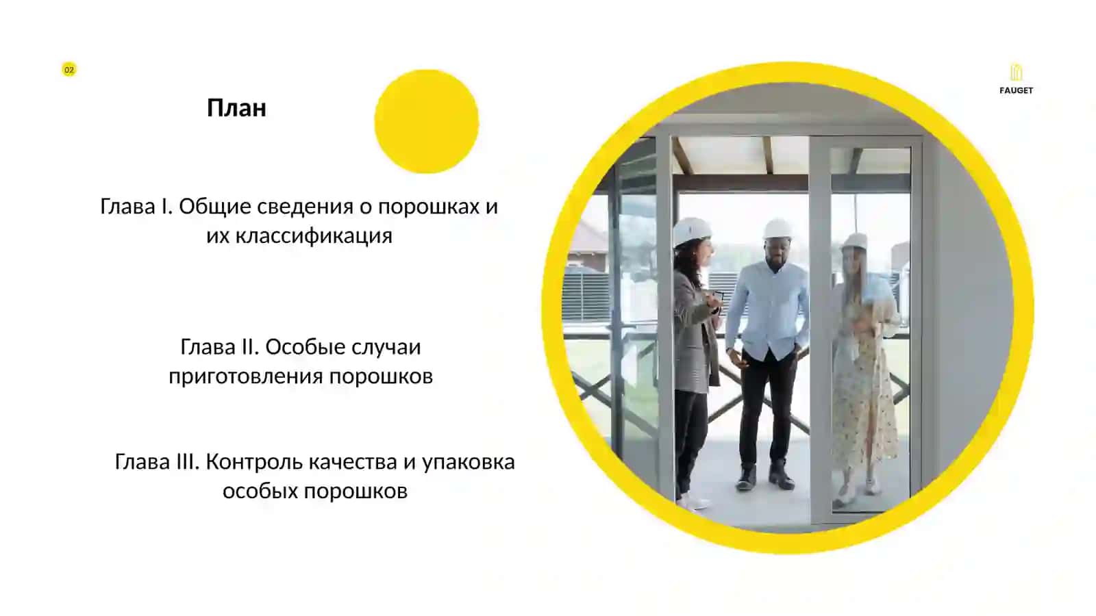 Особые случаи приготовления порошков в аптечных условиях 2
