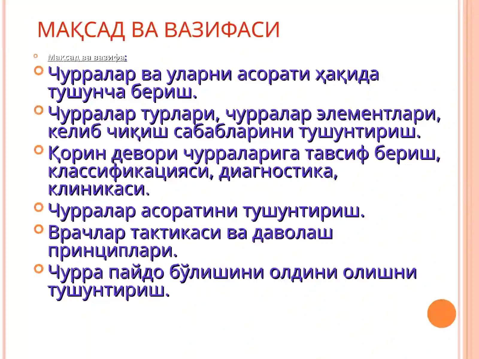 Қорин чурралари,этиологияси, клиникаси, асоратлари ва стоматолог шифокор тактикаси 2