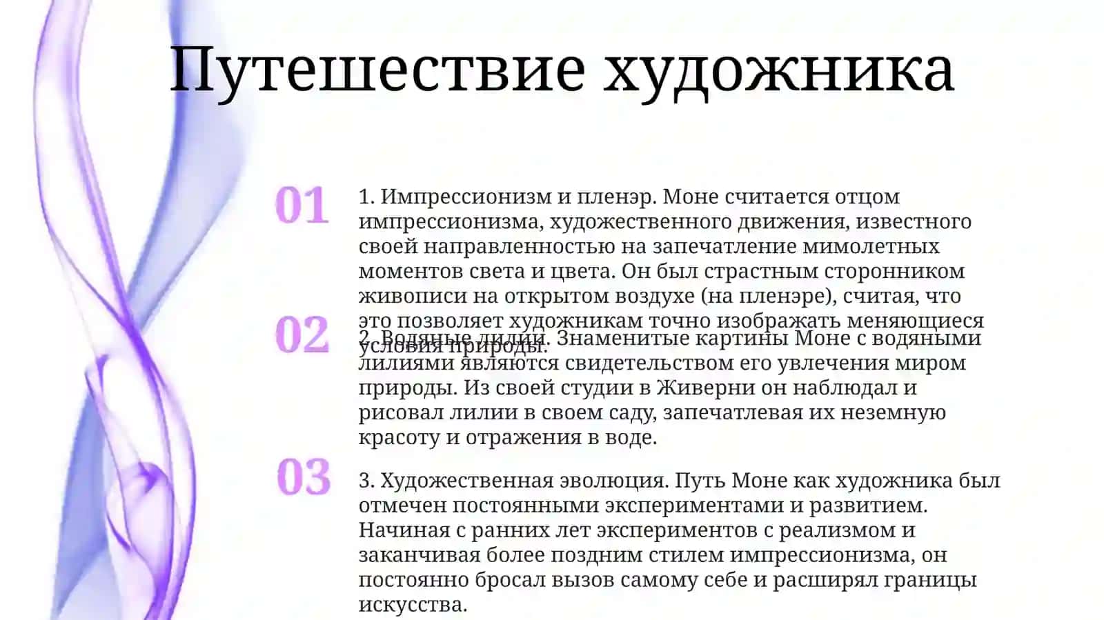 Клод Моне (Жизнь ИТворчество) 2
