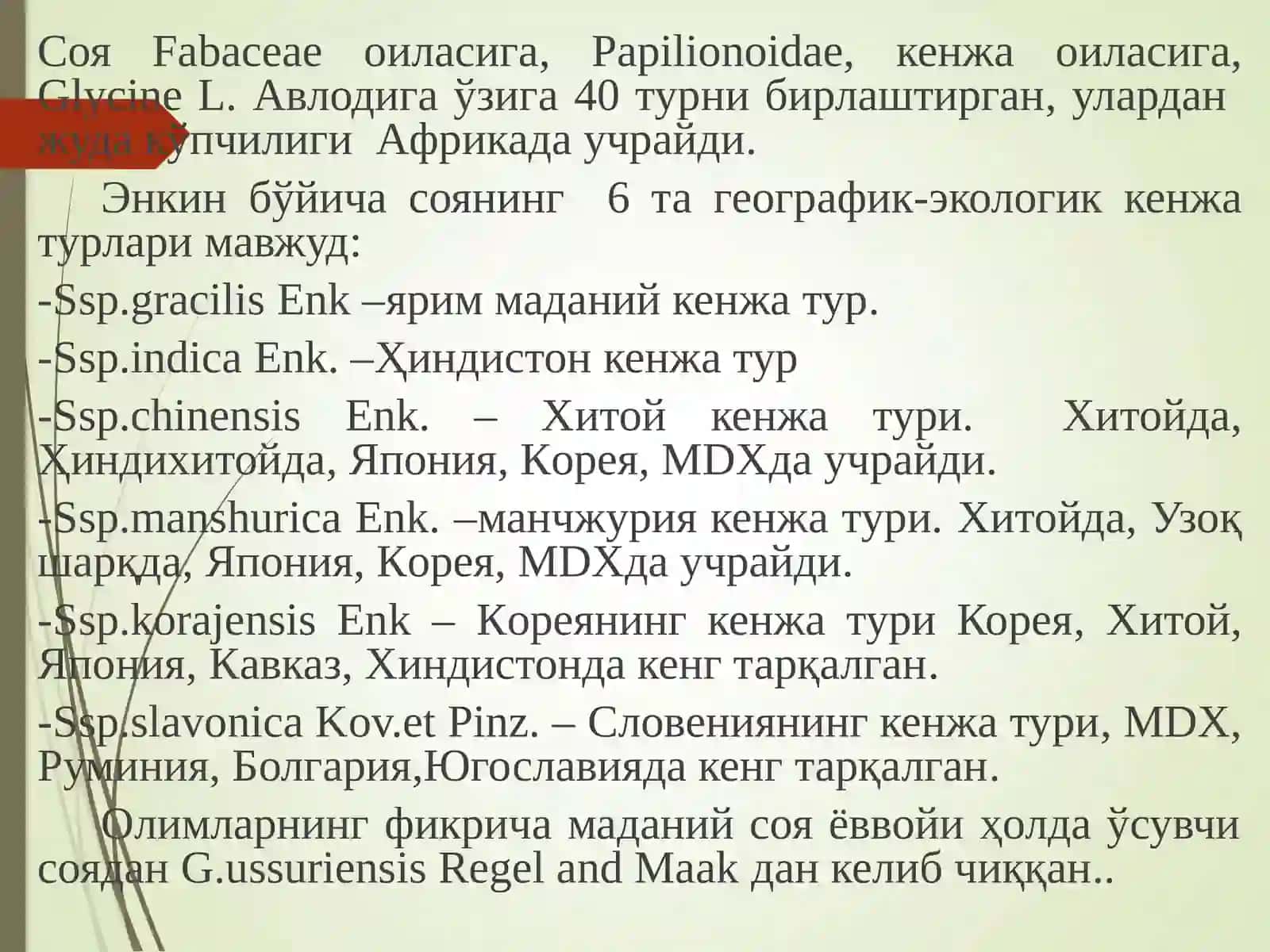 СОЯ-СИСТЕМАТИКАСИ ВАМОРФОЛОГИК БЕЛГИЛАРИ 2