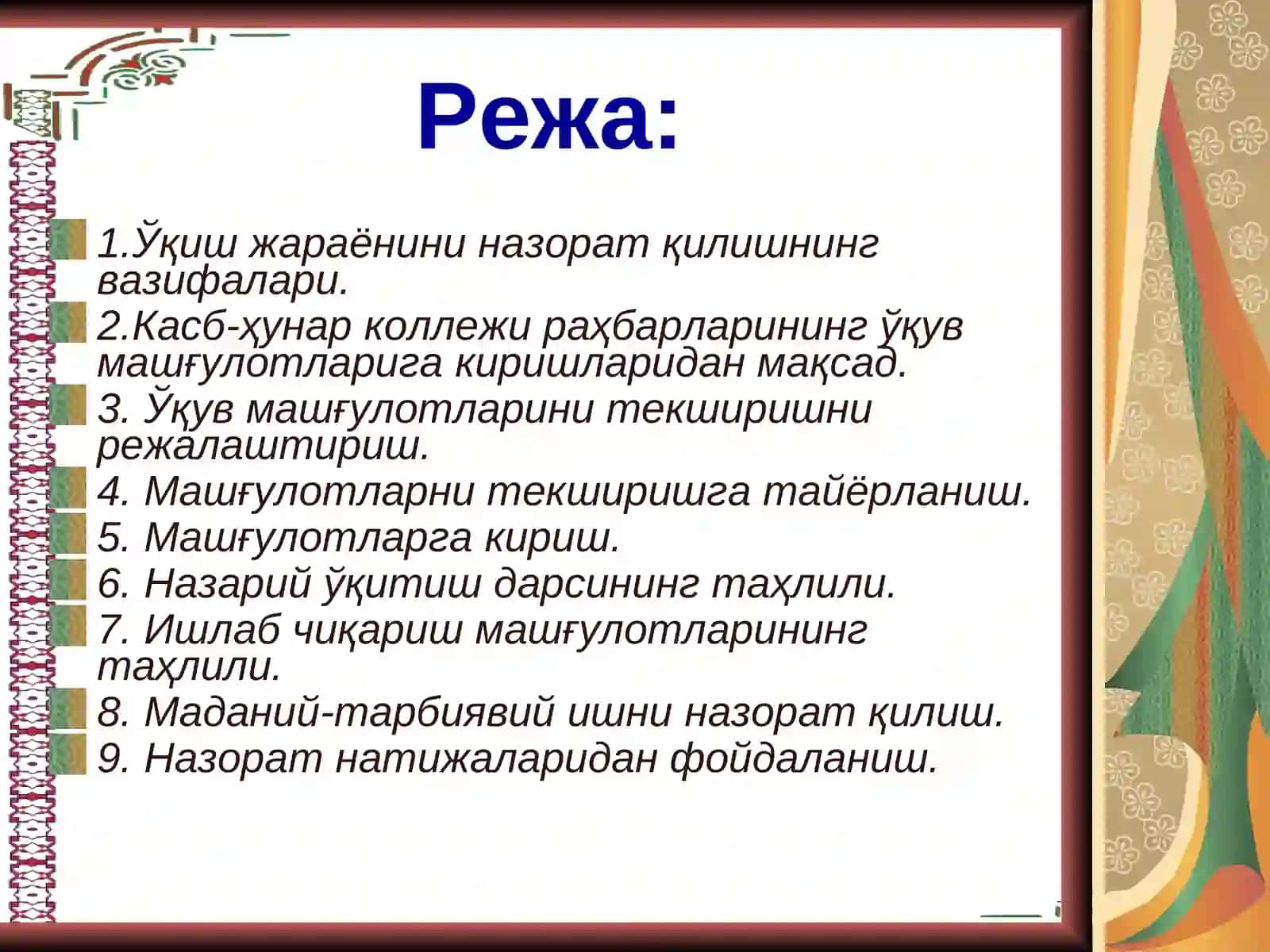 Ўқув машғулотларини текширишни режалаштириш 2