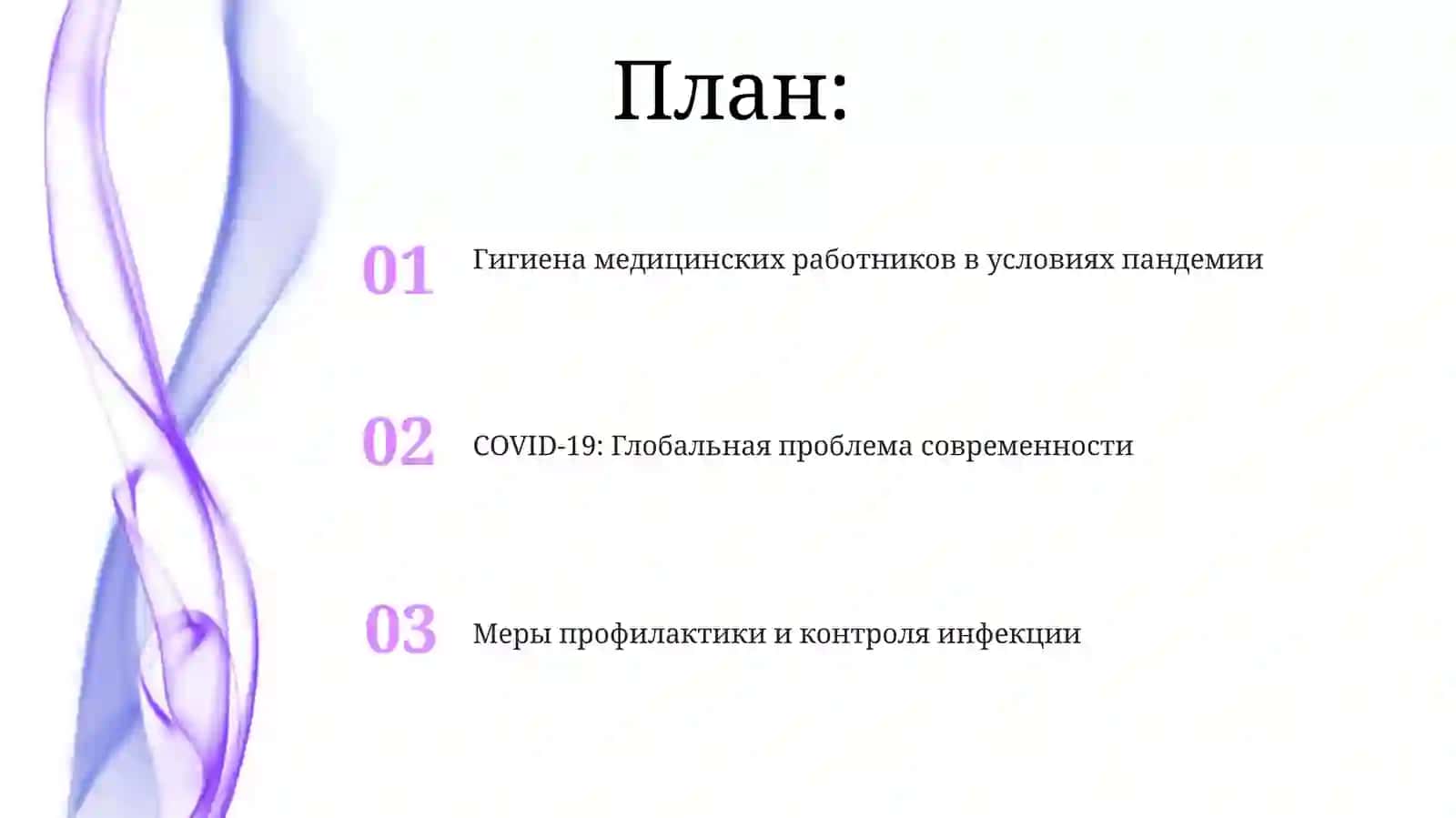 COVID-19: Глобальная проблема современности 2
