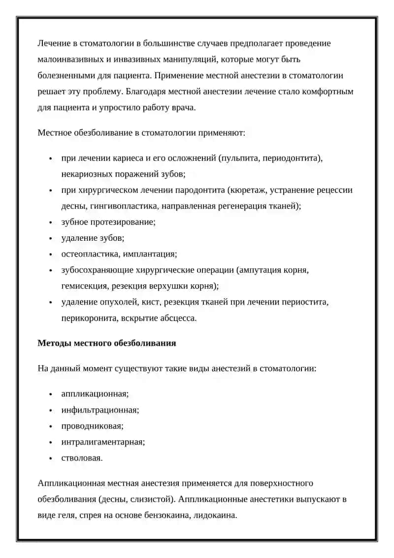 Обезболивание при стоматологических вмешательствах 2