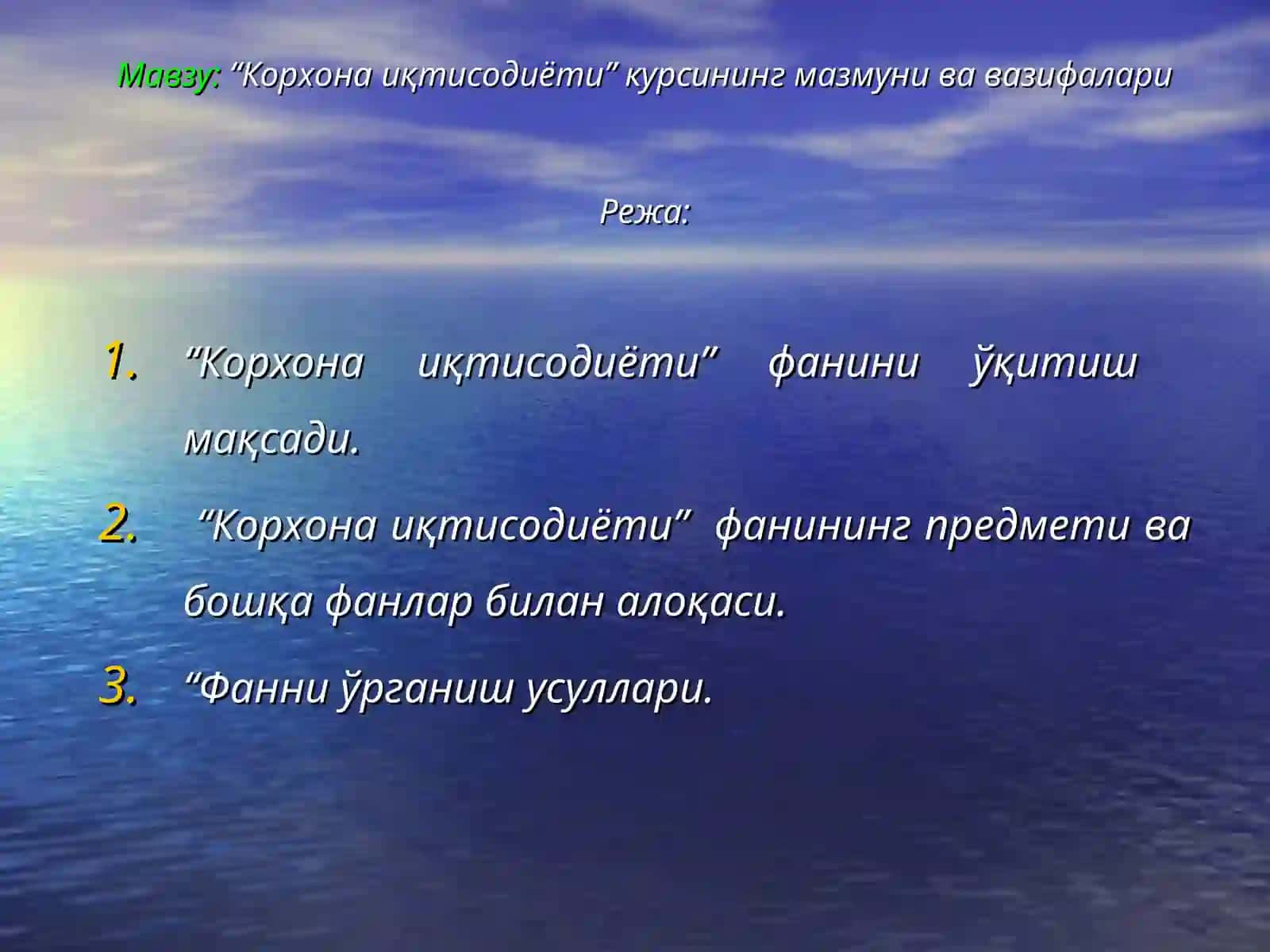 “Корхона иқтисодиёти” фанидан маъруза материаллари 2