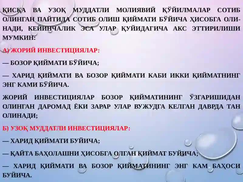 Қўйилмалар Ҳисоби 2