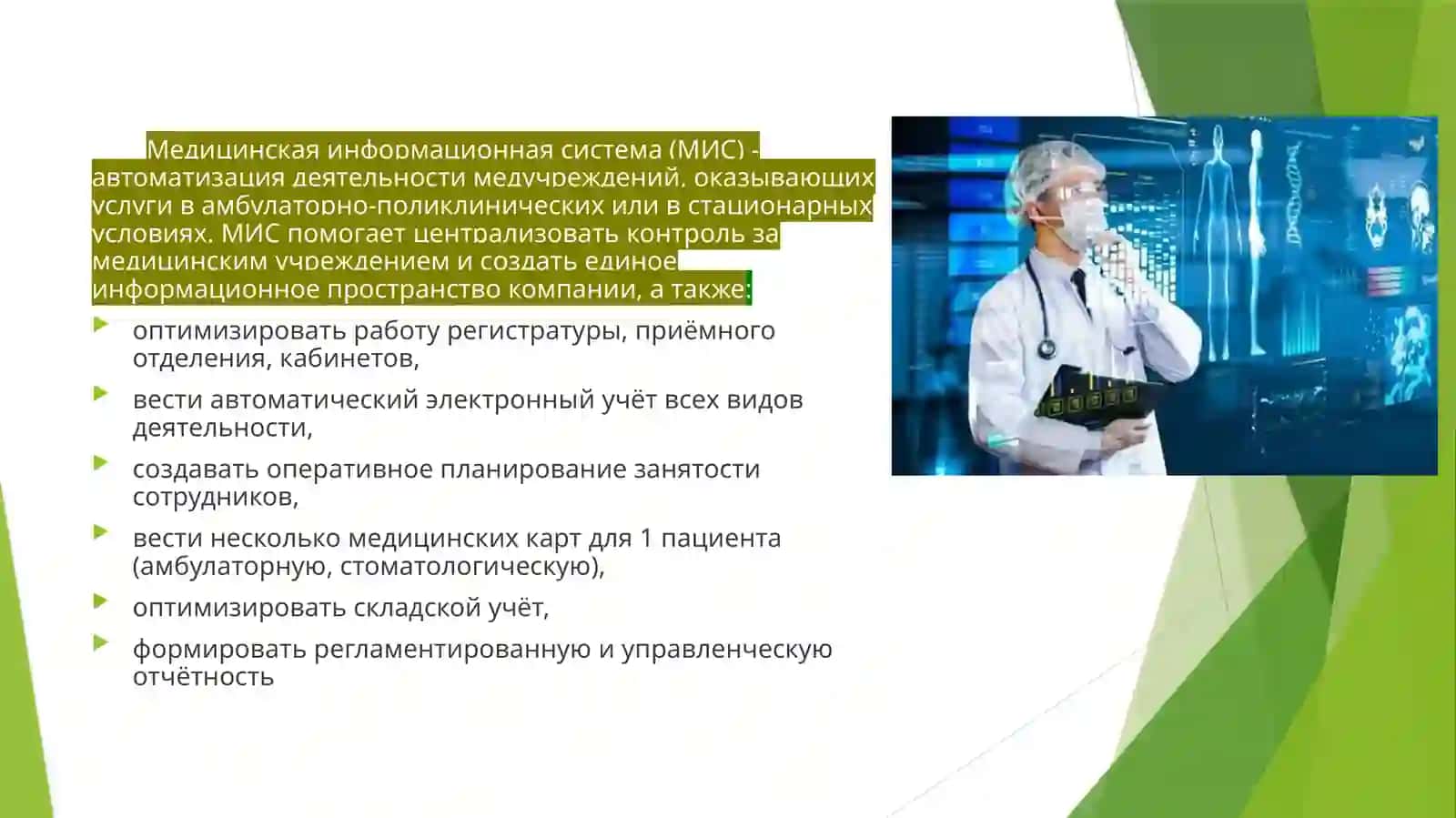 АВТОМАТИЗАЦИЯ СИСТЕМЫ ЗДРАВООХРАНЕНИЯ В УЗБЕКИСТАНЕ. РОЛЬ ИНФОРМАЦИОННЫХ ТЕХНОЛОГИЙ В РЕШЕНИИ МЕДИЦИНСКИХ ЗАДАЧ. ПРОГРАММНОЕ И ТЕХНИЧЕСКОЕ ОБЕСПЕЧЕНИЕ 2