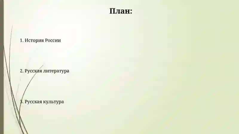 Презентация "Россия история, литература, культура" 2