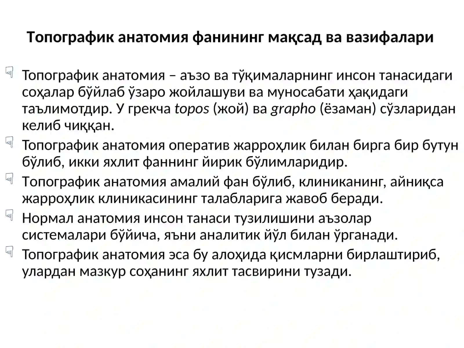 Клиник анатомия ва оператив жаррохлик фани 2